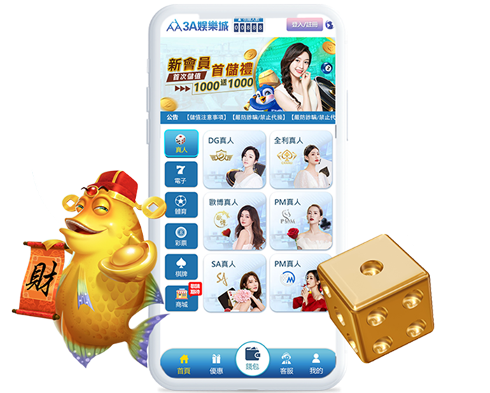 3A手機APP